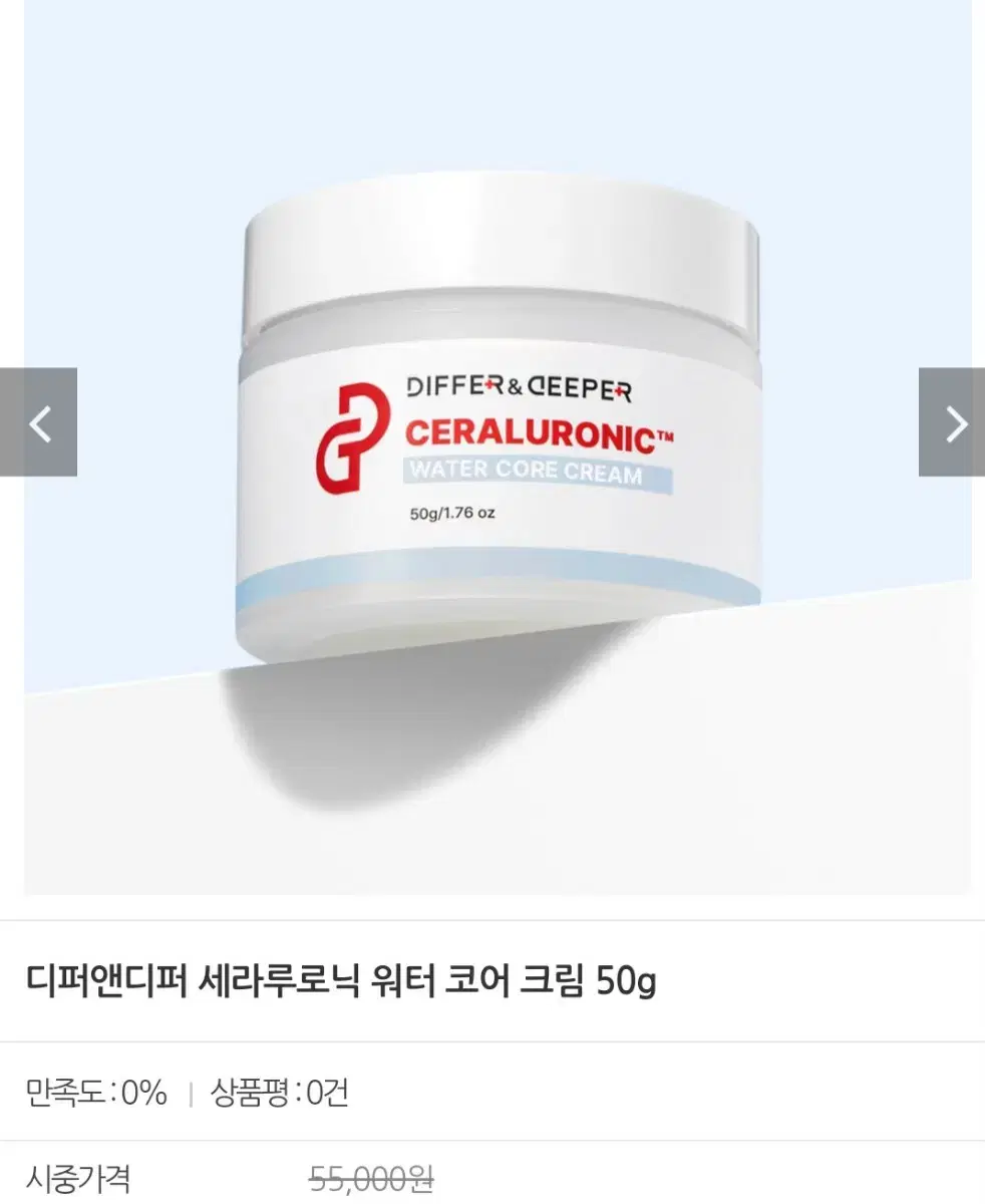 디퍼앤디퍼 코어크림50g 2개